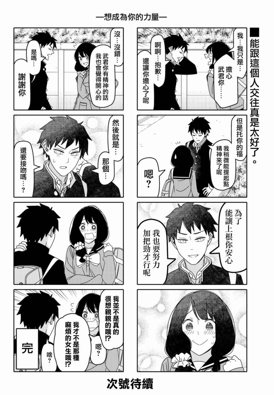 《徒然喜欢你》漫画最新章节第112话免费下拉式在线观看章节第【6】张图片