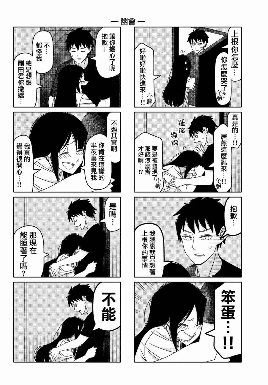 《徒然喜欢你》漫画最新章节第95话免费下拉式在线观看章节第【4】张图片