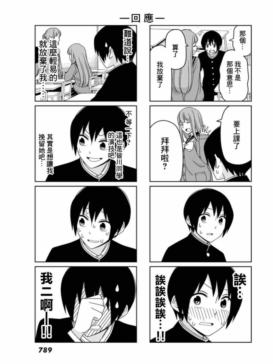 《徒然喜欢你》漫画最新章节第3话免费下拉式在线观看章节第【9】张图片