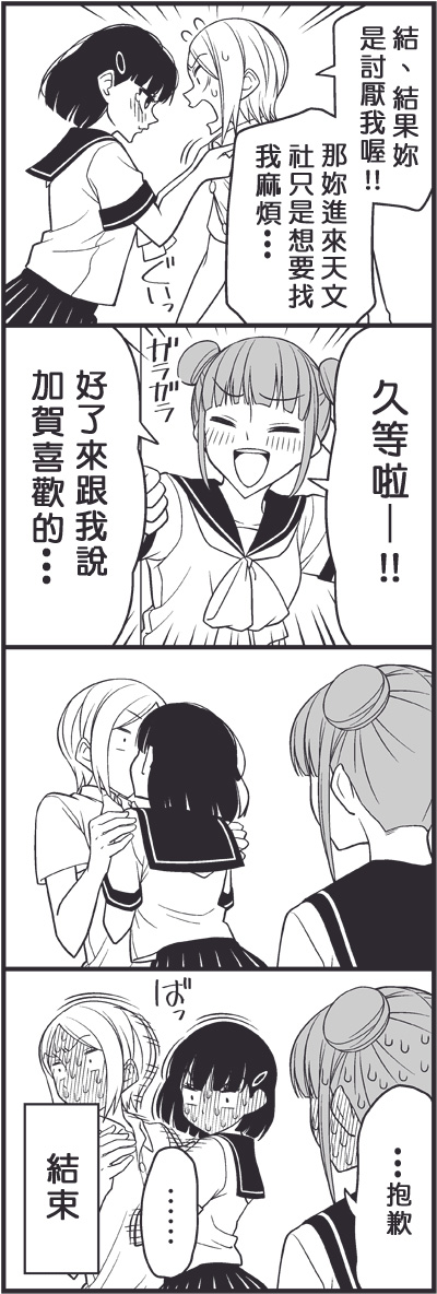 《徒然喜欢你》漫画最新章节青梅竹马免费下拉式在线观看章节第【12】张图片