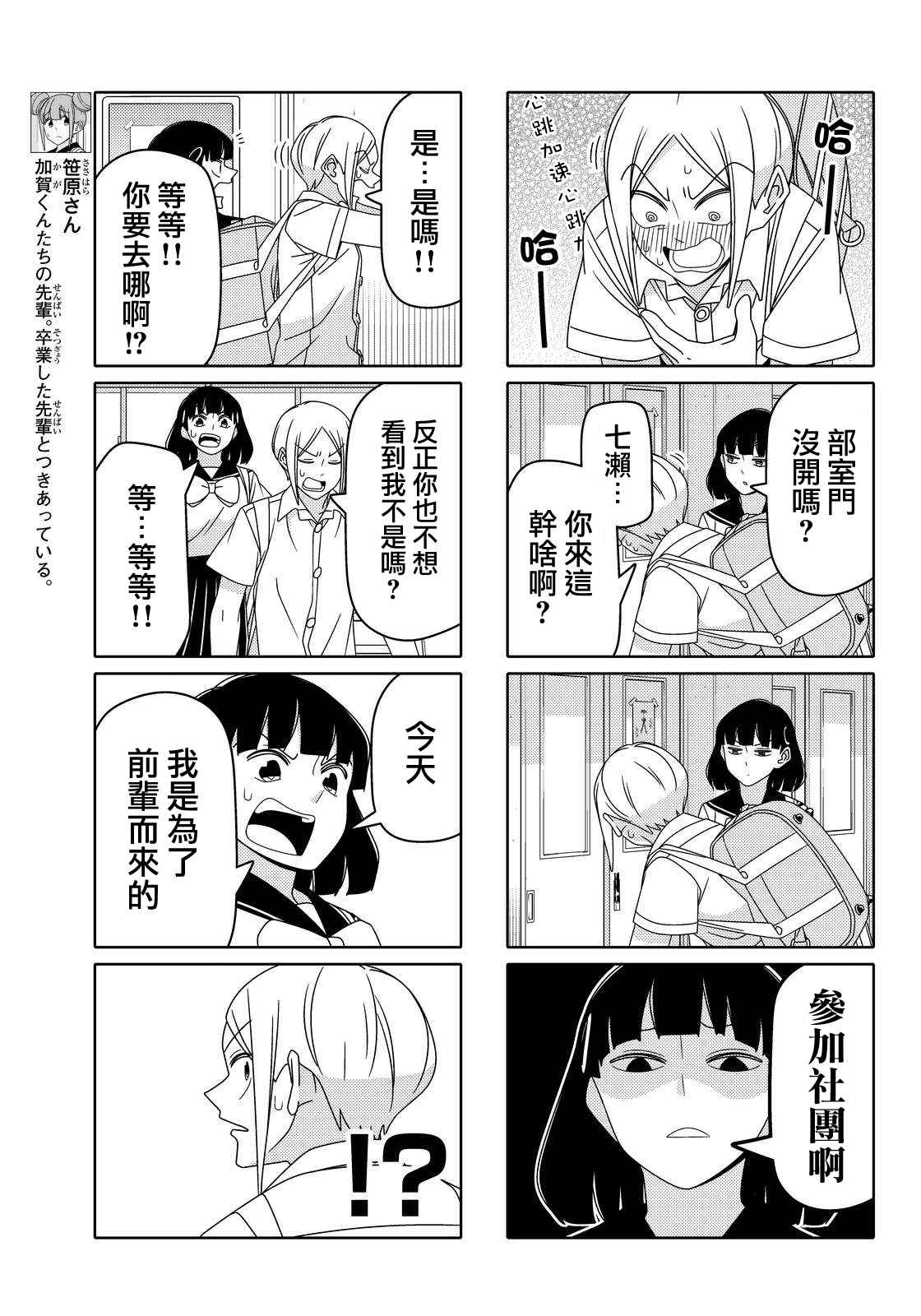 《徒然喜欢你》漫画最新章节第42话免费下拉式在线观看章节第【3】张图片