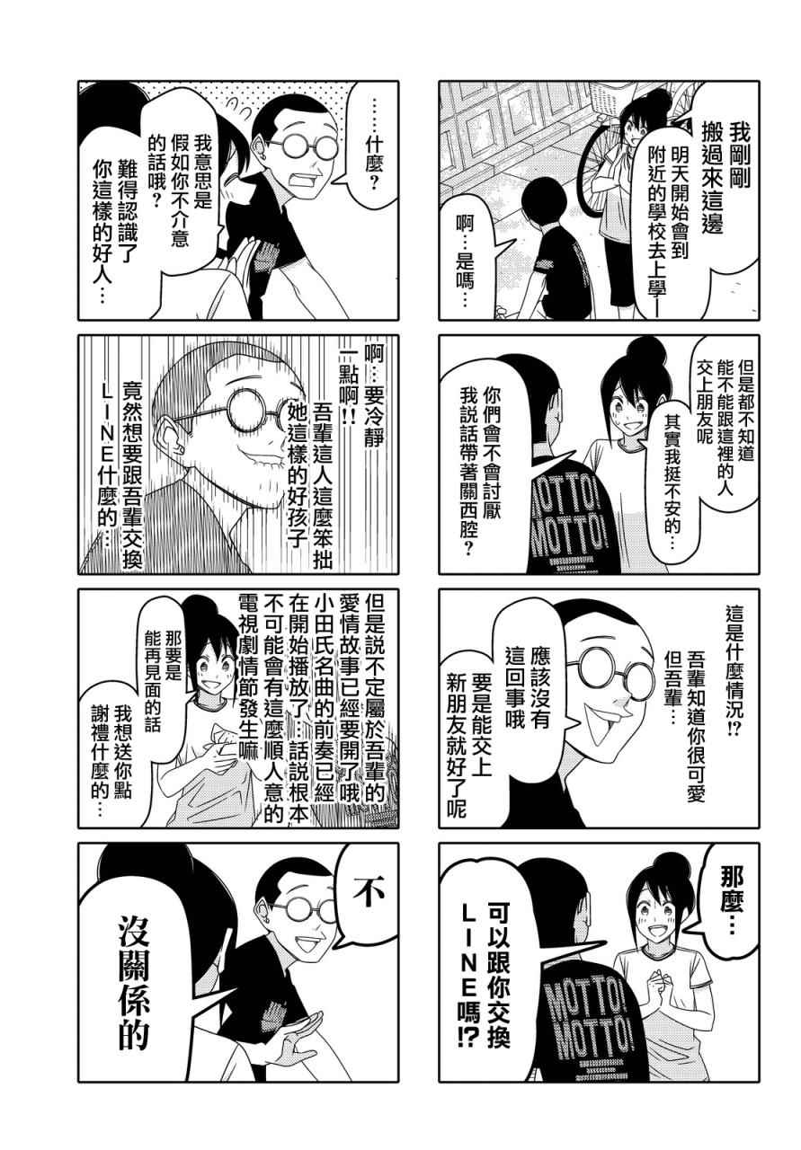 《徒然喜欢你》漫画最新章节第76话免费下拉式在线观看章节第【6】张图片