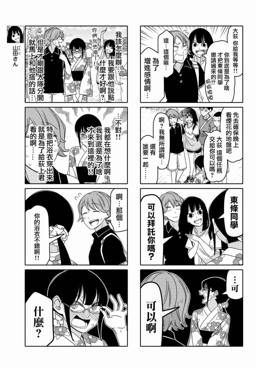 《徒然喜欢你》漫画最新章节第69话免费下拉式在线观看章节第【3】张图片