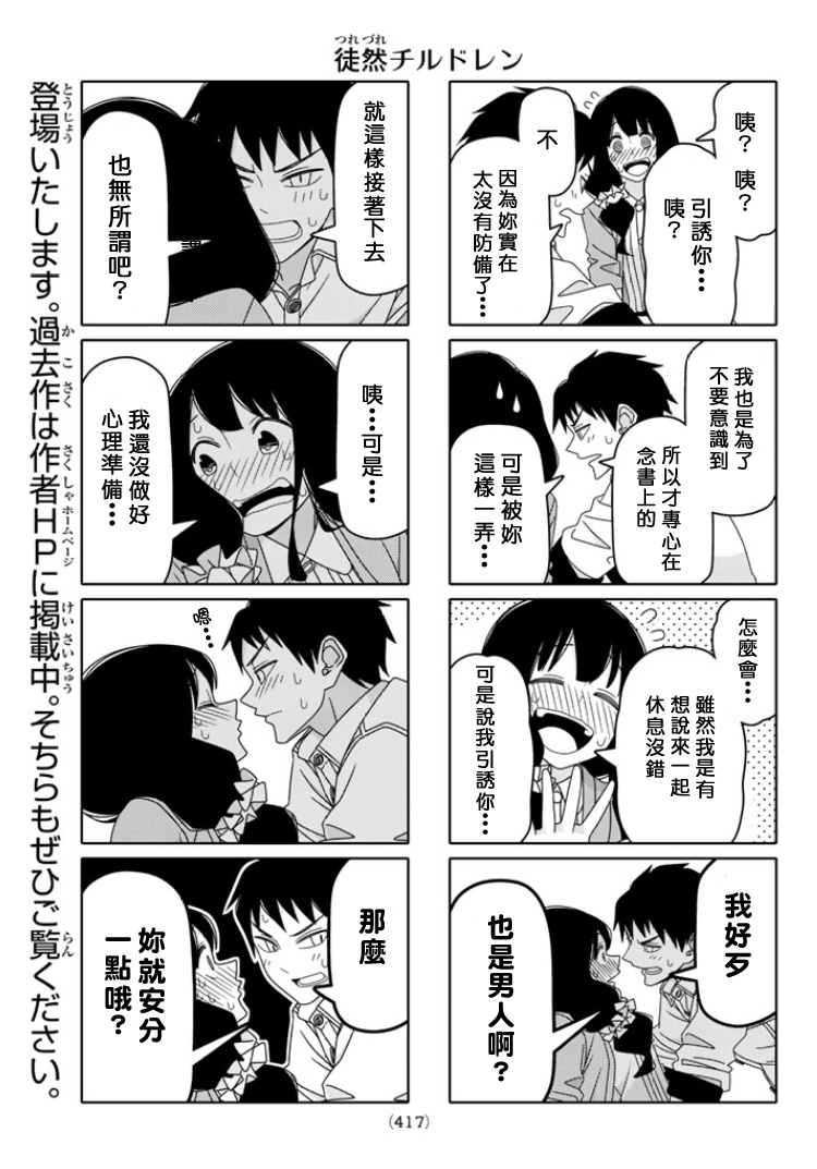 《徒然喜欢你》漫画最新章节第32话免费下拉式在线观看章节第【5】张图片