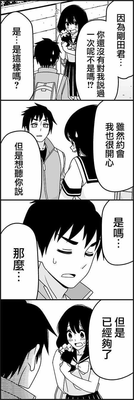 《徒然喜欢你》漫画最新章节听我说话啊免费下拉式在线观看章节第【9】张图片