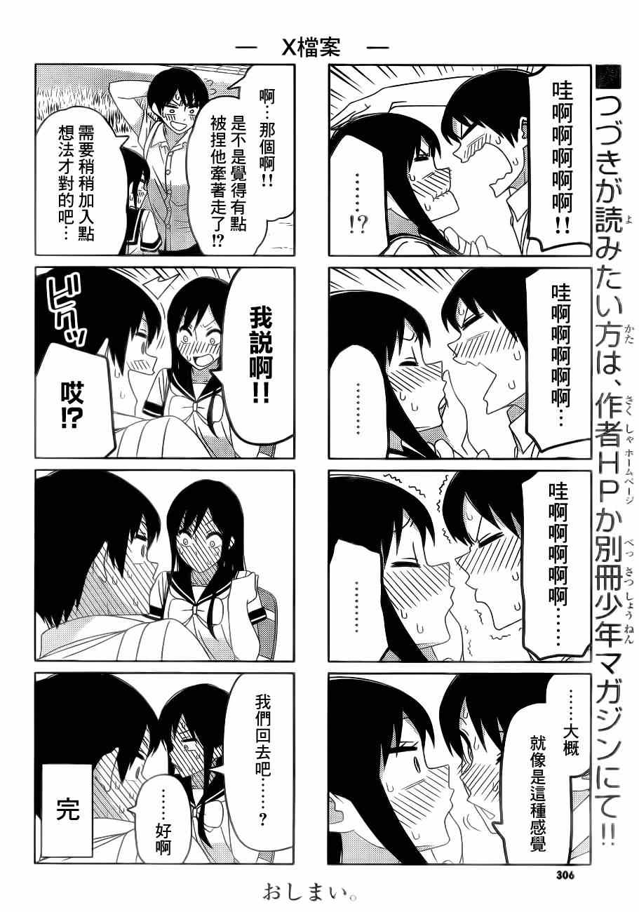 《徒然喜欢你》漫画最新章节X档案免费下拉式在线观看章节第【6】张图片