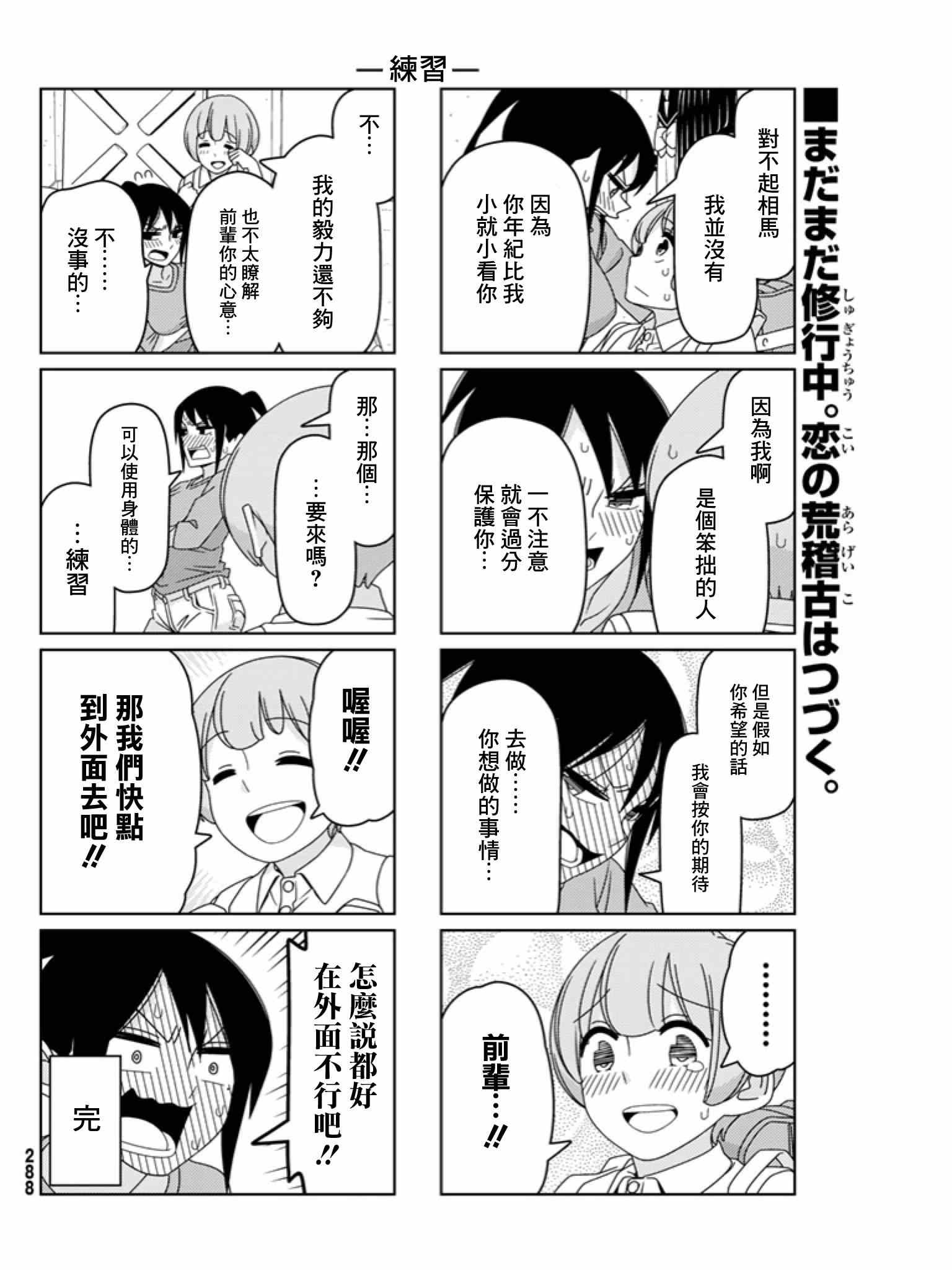 《徒然喜欢你》漫画最新章节第5话免费下拉式在线观看章节第【12】张图片
