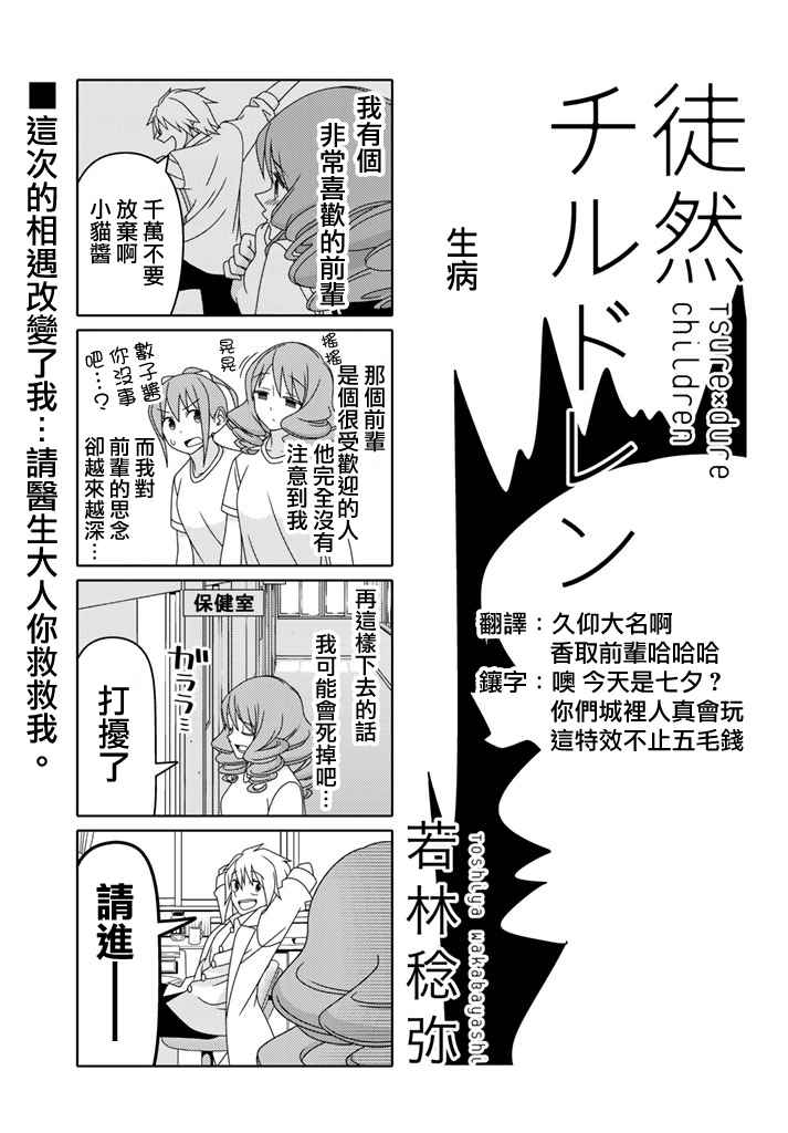 《徒然喜欢你》漫画最新章节第25话免费下拉式在线观看章节第【1】张图片