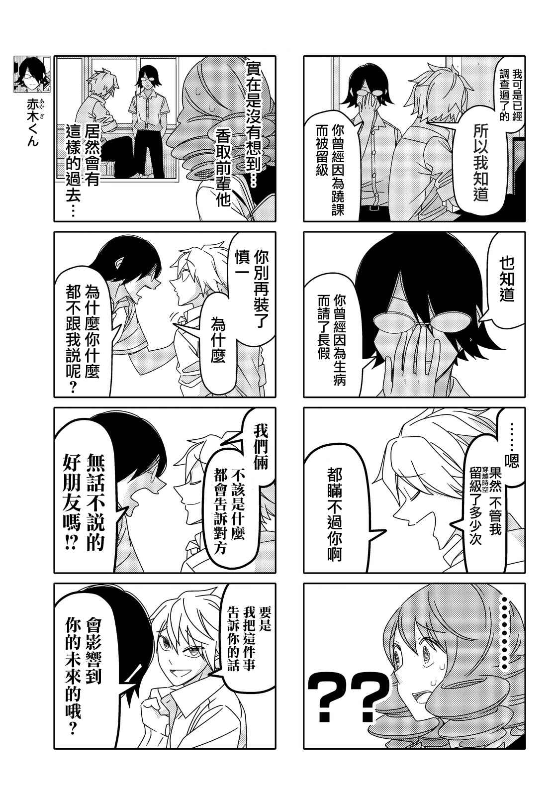 《徒然喜欢你》漫画最新章节第84话免费下拉式在线观看章节第【3】张图片