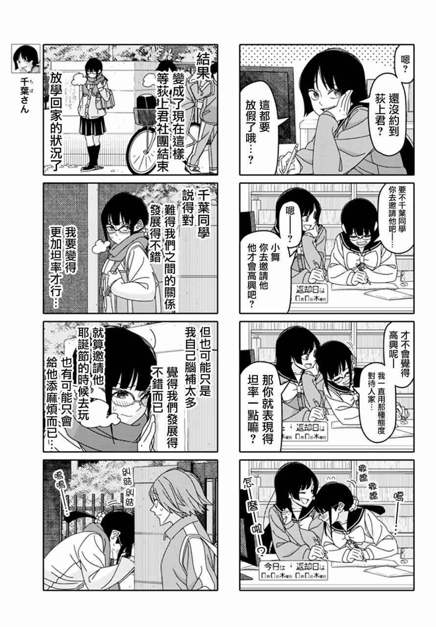 《徒然喜欢你》漫画最新章节第120话免费下拉式在线观看章节第【3】张图片