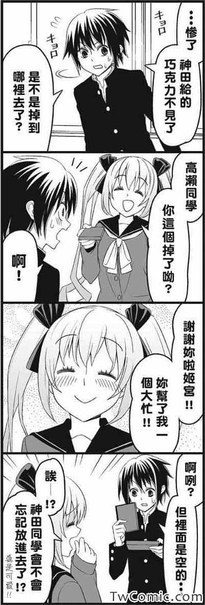 《徒然喜欢你》漫画最新章节My Bloody Valentine免费下拉式在线观看章节第【7】张图片