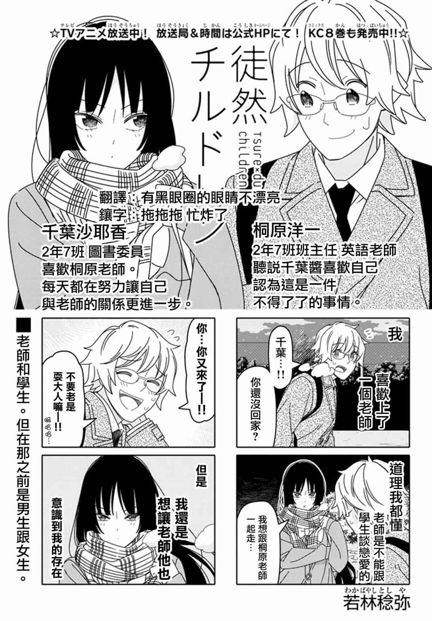 《徒然喜欢你》漫画最新章节第118话免费下拉式在线观看章节第【1】张图片