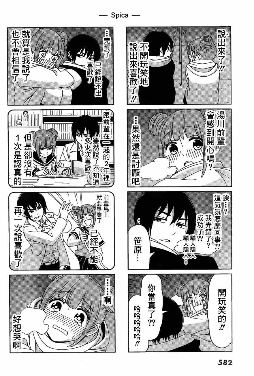 《徒然喜欢你》漫画最新章节最近距离的恋爱重画版 和 SPICA重画版免费下拉式在线观看章节第【8】张图片