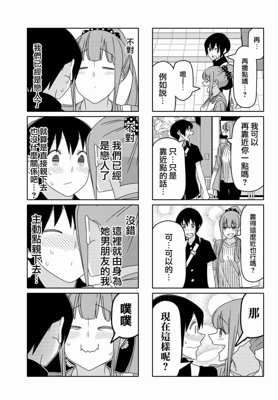 《徒然喜欢你》漫画最新章节第59话免费下拉式在线观看章节第【5】张图片