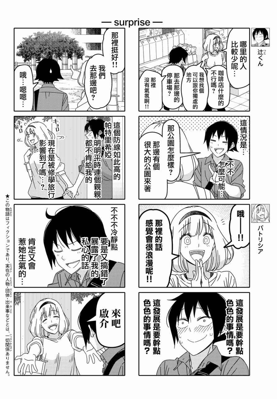 《徒然喜欢你》漫画最新章节第103话免费下拉式在线观看章节第【2】张图片
