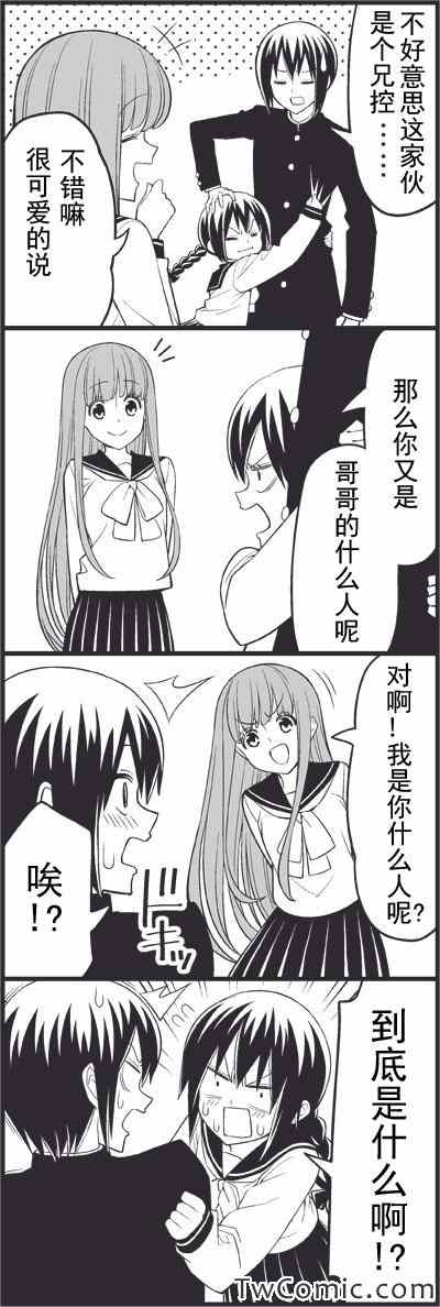 《徒然喜欢你》漫画最新章节哥哥的女朋友免费下拉式在线观看章节第【5】张图片