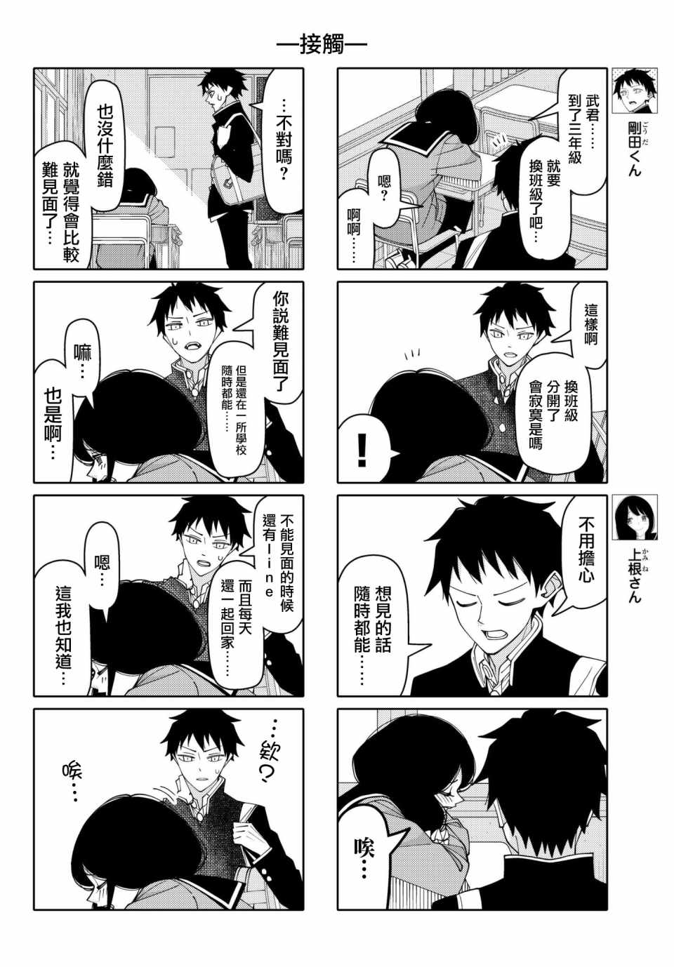 《徒然喜欢你》漫画最新章节第144话免费下拉式在线观看章节第【2】张图片