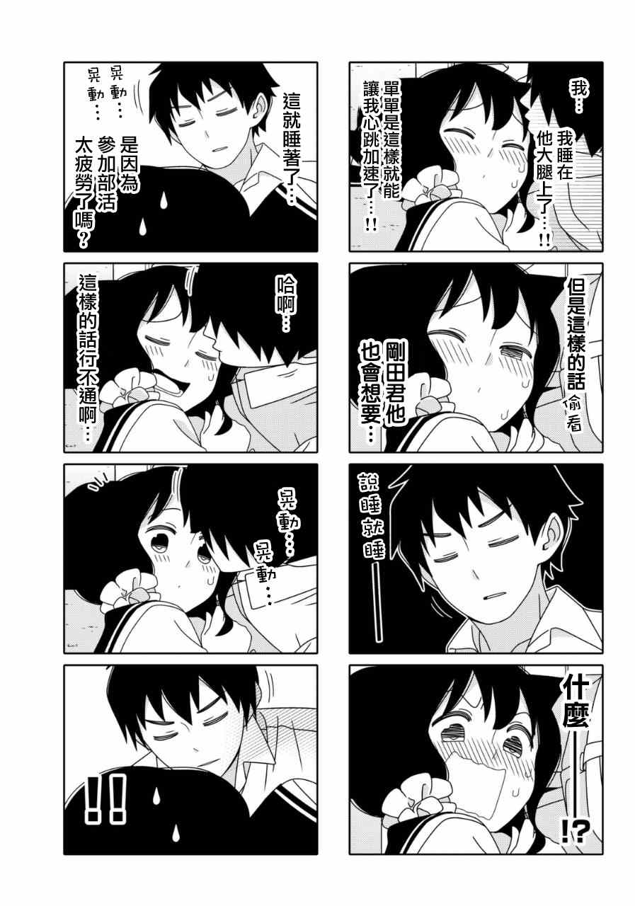 《徒然喜欢你》漫画最新章节第17话免费下拉式在线观看章节第【11】张图片