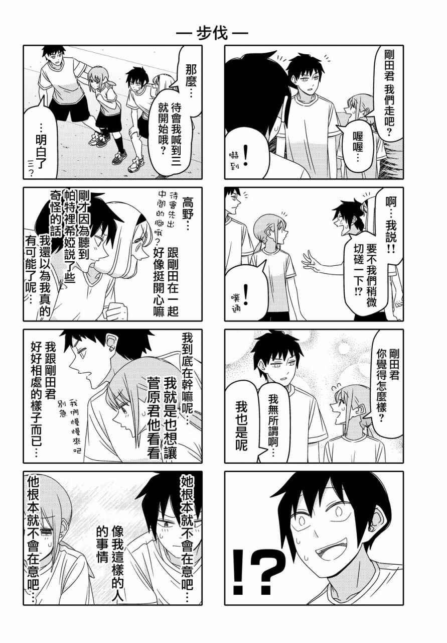 《徒然喜欢你》漫画最新章节第78话免费下拉式在线观看章节第【4】张图片