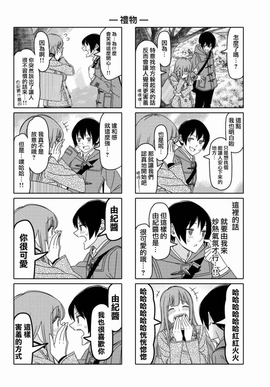 《徒然喜欢你》漫画最新章节第122话免费下拉式在线观看章节第【4】张图片