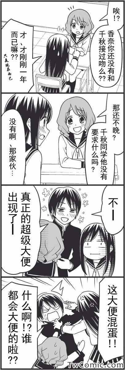 《徒然喜欢你》漫画最新章节最近距离的恋爱免费下拉式在线观看章节第【3】张图片