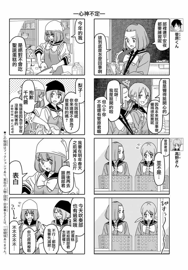 《徒然喜欢你》漫画最新章节第127话免费下拉式在线观看章节第【2】张图片