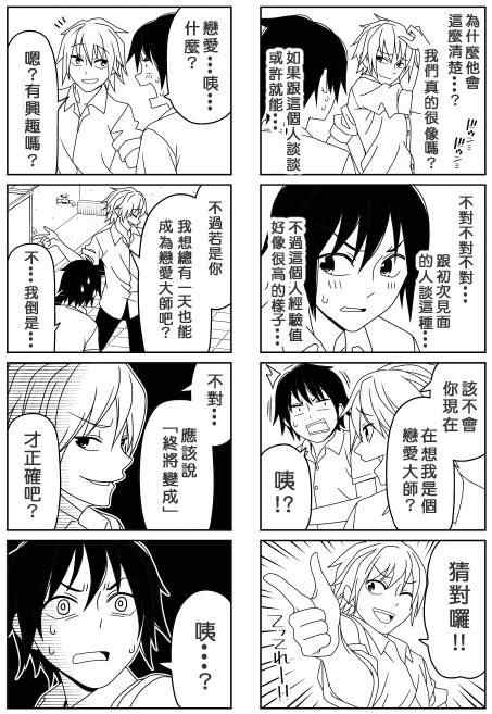 《徒然喜欢你》漫画最新章节建议(续RE：)免费下拉式在线观看章节第【4】张图片