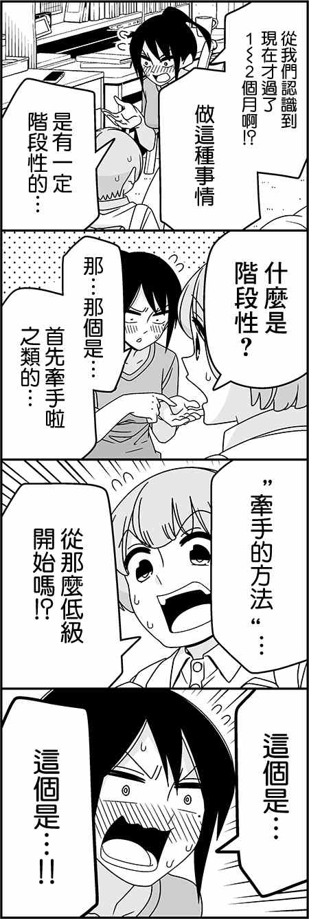 《徒然喜欢你》漫画最新章节恋爱四格小剧场 练习免费下拉式在线观看章节第【8】张图片