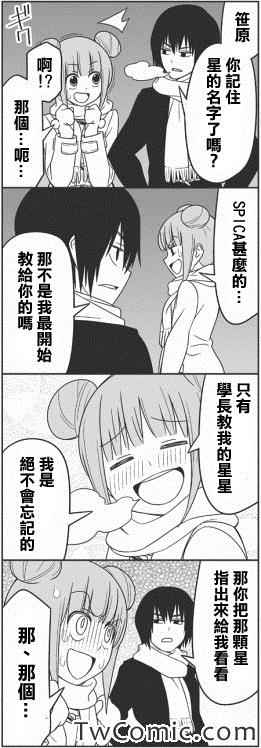 《徒然喜欢你》漫画最新章节SPICA免费下拉式在线观看章节第【5】张图片