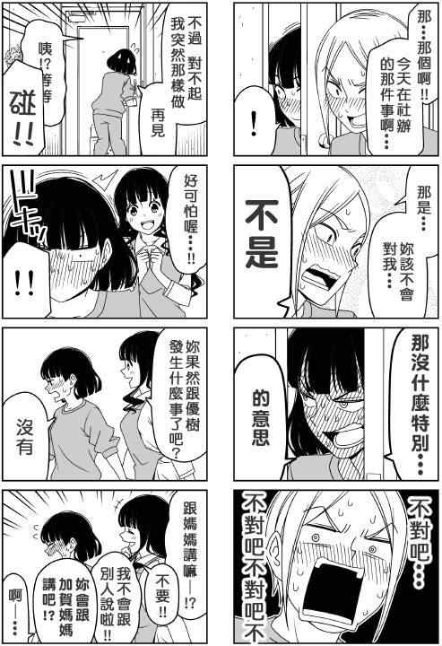 《徒然喜欢你》漫画最新章节续 青梅竹马免费下拉式在线观看章节第【4】张图片
