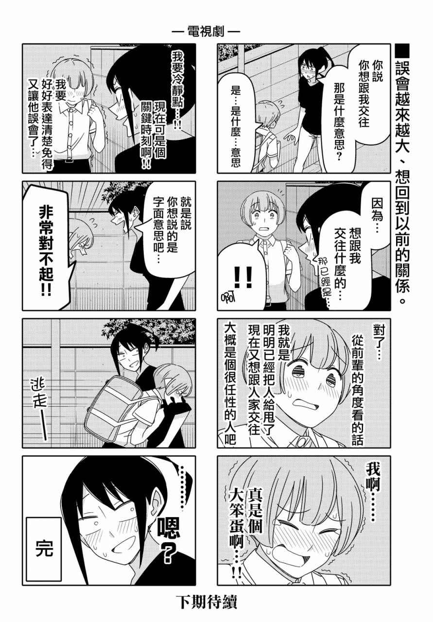 《徒然喜欢你》漫画最新章节第58话免费下拉式在线观看章节第【6】张图片