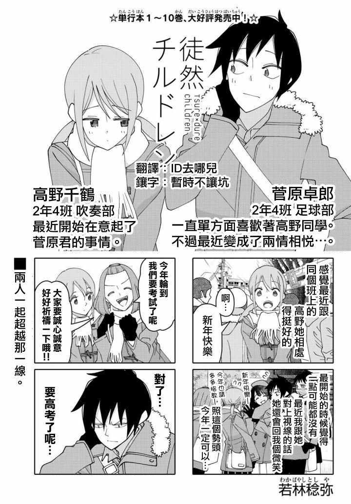 《徒然喜欢你》漫画最新章节第135话免费下拉式在线观看章节第【1】张图片