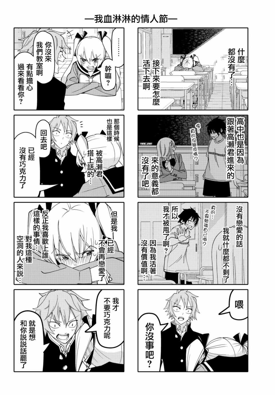 《徒然喜欢你》漫画最新章节第143话免费下拉式在线观看章节第【6】张图片