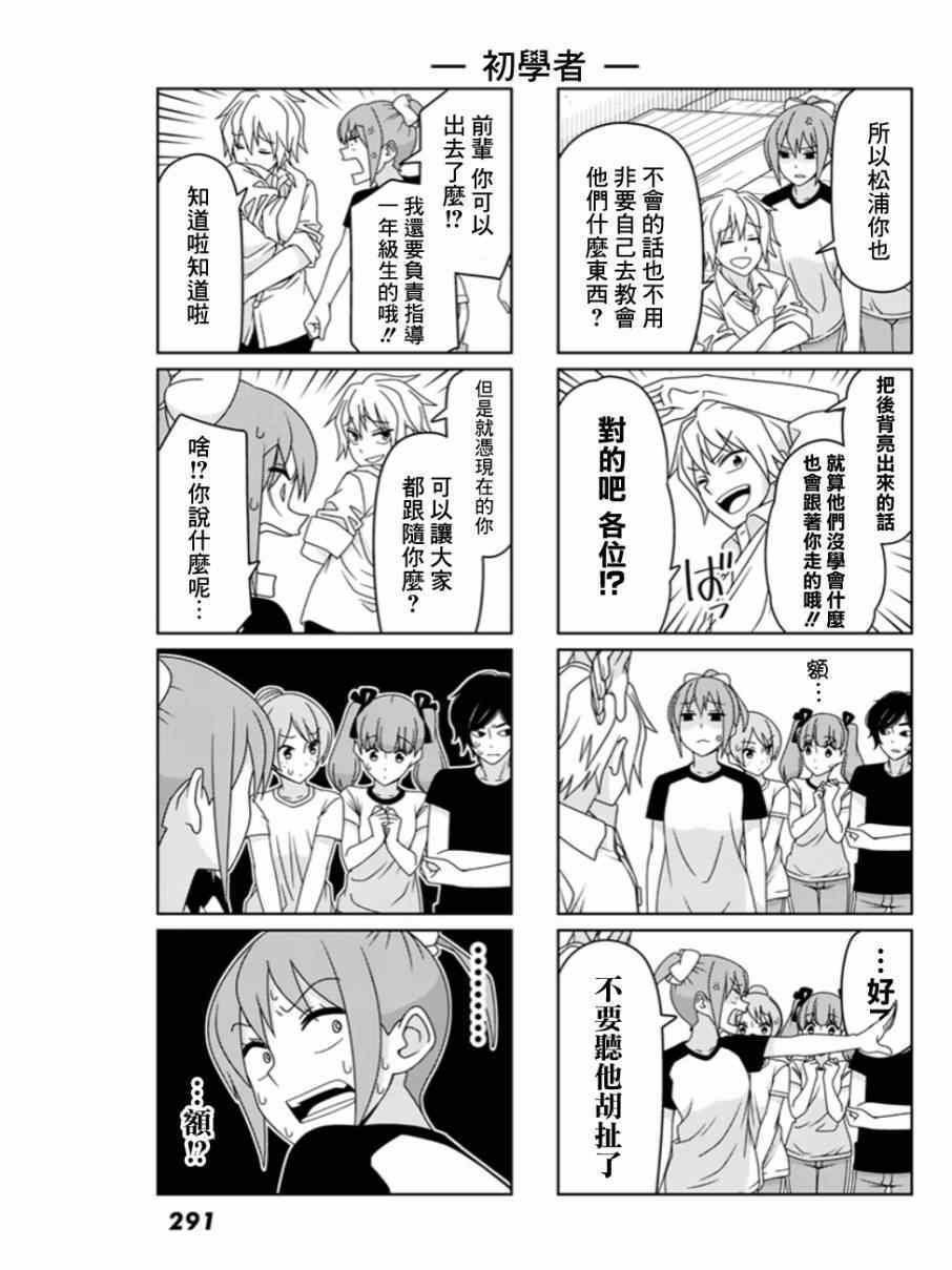 《徒然喜欢你》漫画最新章节第4话免费下拉式在线观看章节第【9】张图片