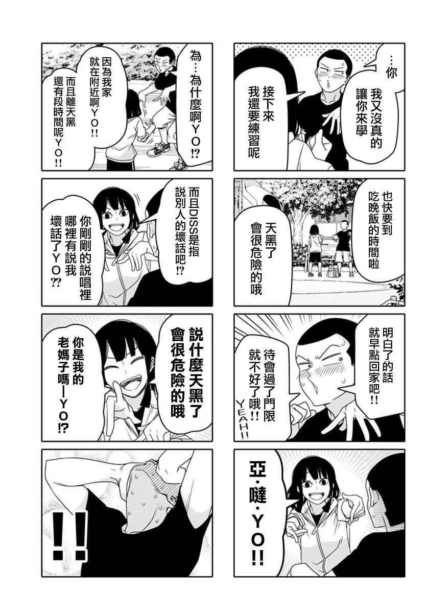 《徒然喜欢你》漫画最新章节第48话免费下拉式在线观看章节第【5】张图片