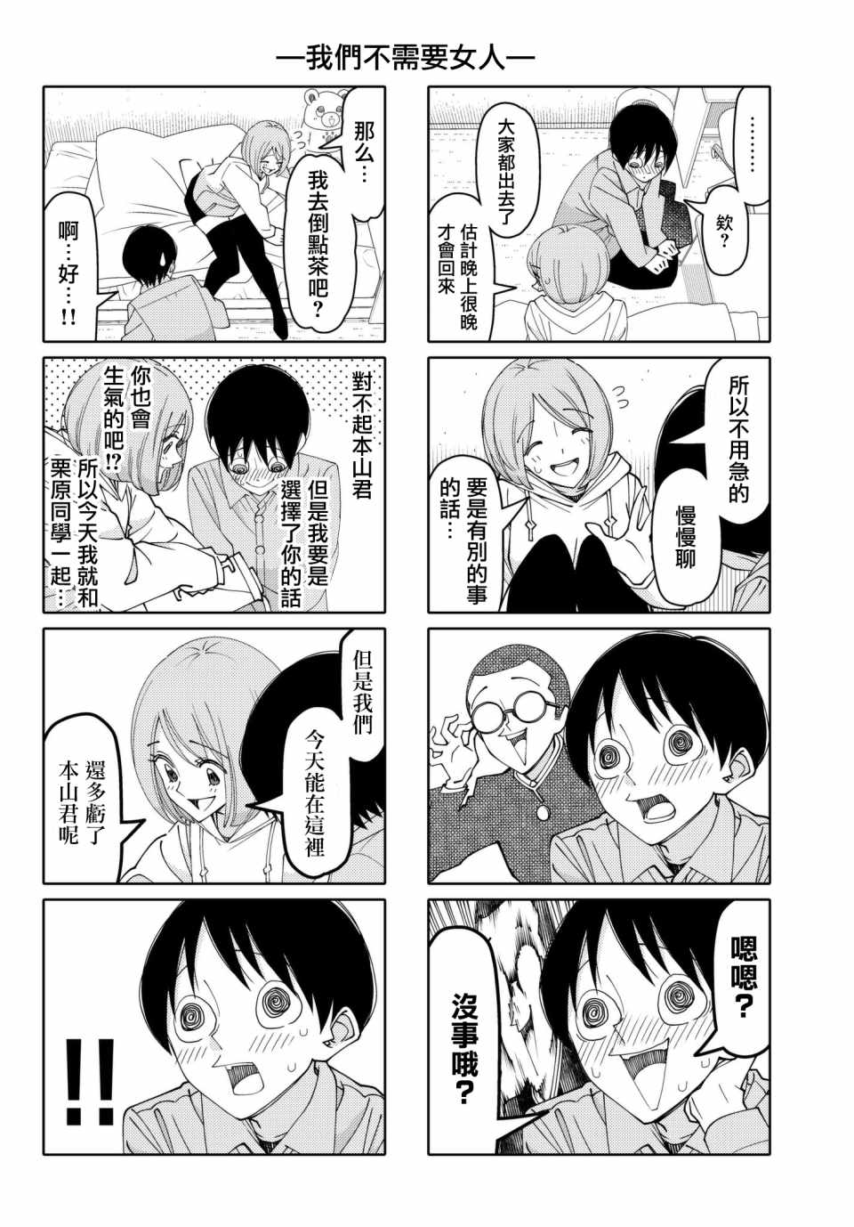 《徒然喜欢你》漫画最新章节第142话免费下拉式在线观看章节第【4】张图片