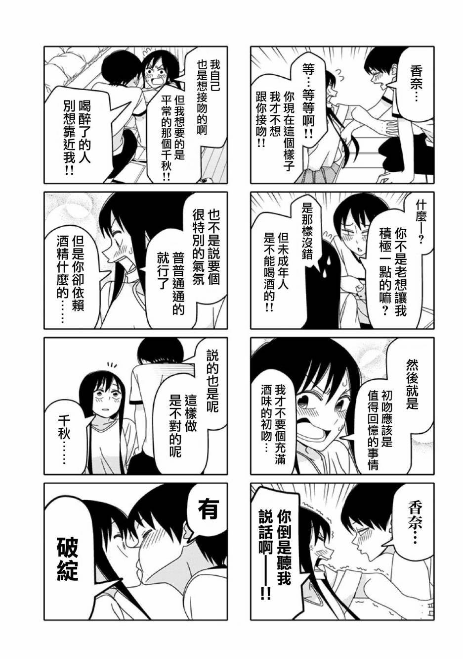 《徒然喜欢你》漫画最新章节第21话免费下拉式在线观看章节第【5】张图片