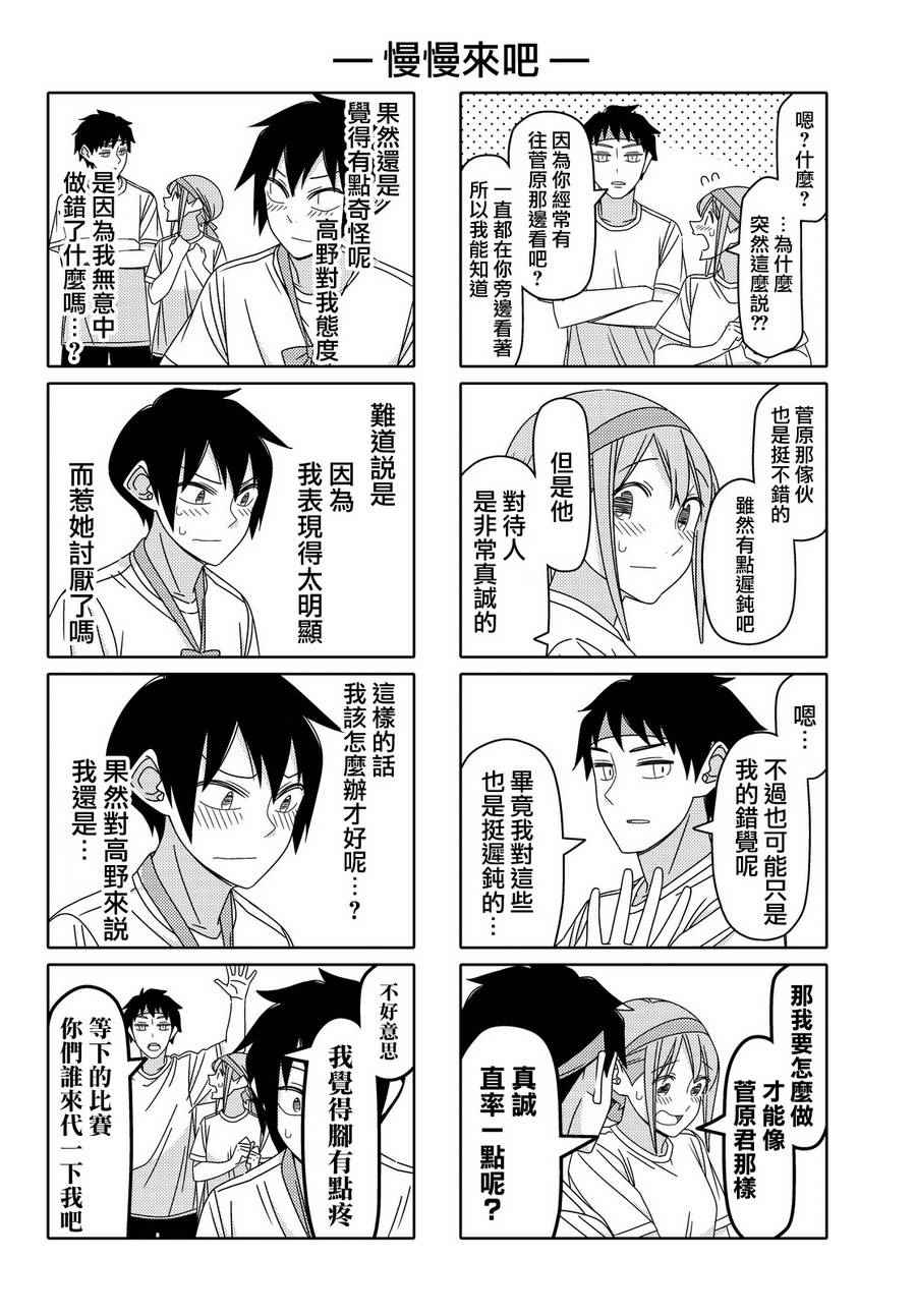 《徒然喜欢你》漫画最新章节第82话免费下拉式在线观看章节第【4】张图片