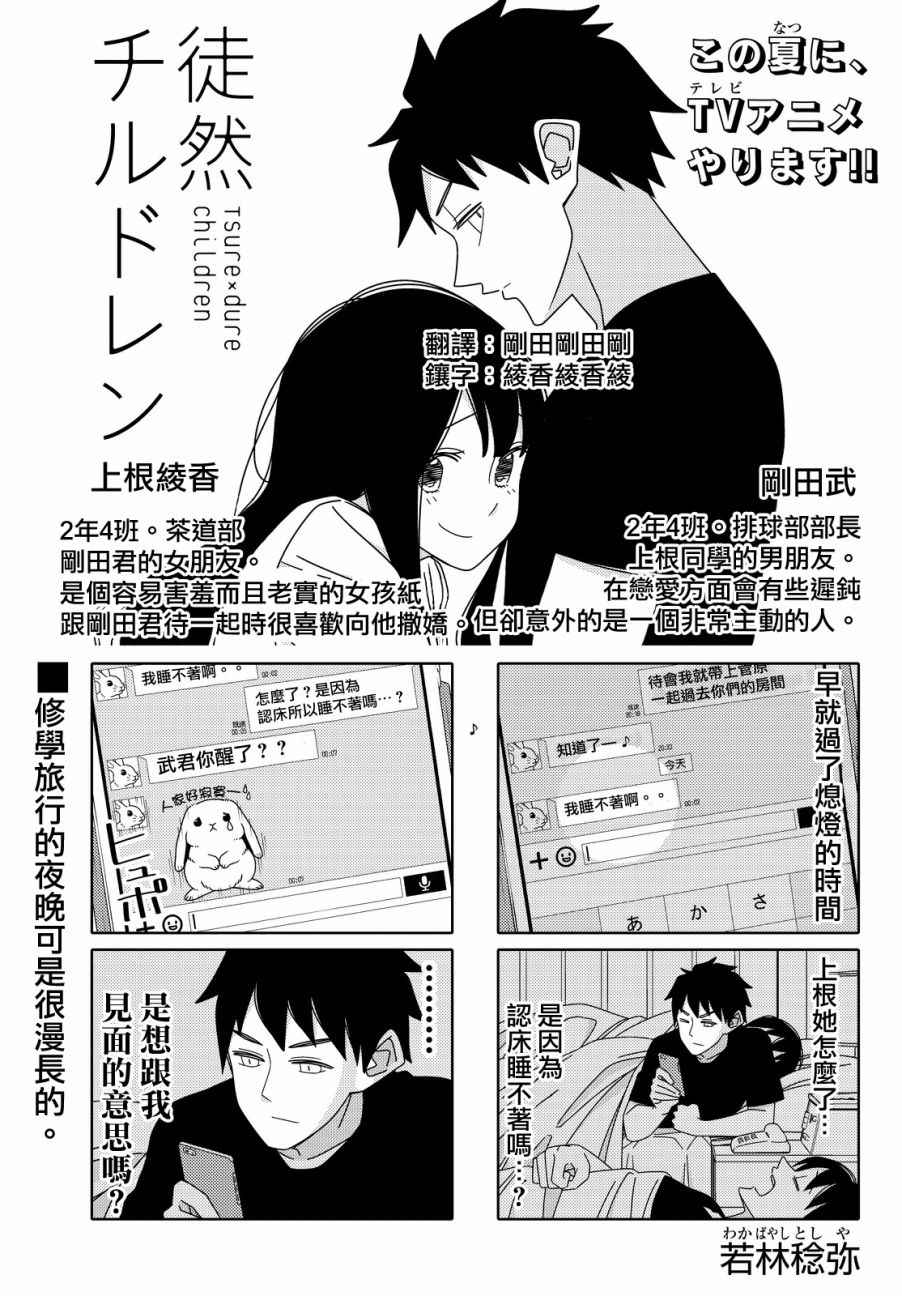 《徒然喜欢你》漫画最新章节第95话免费下拉式在线观看章节第【1】张图片