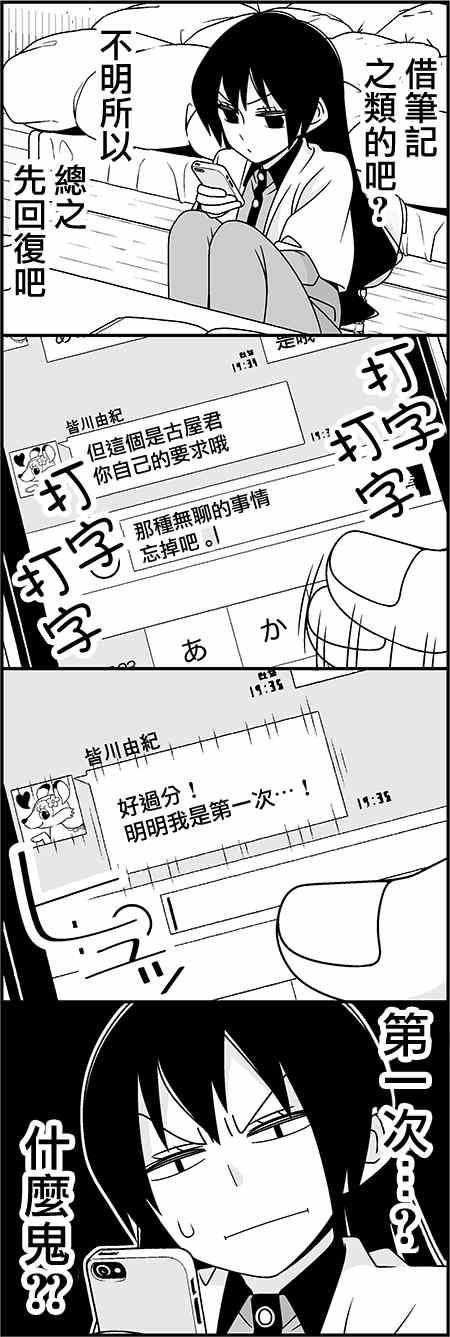 《徒然喜欢你》漫画最新章节恋爱四格小剧场 陷阱免费下拉式在线观看章节第【6】张图片