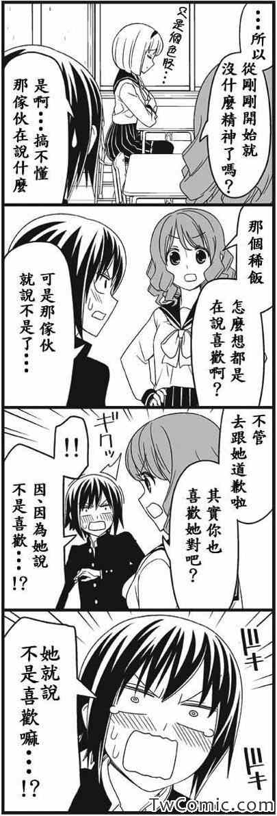 《徒然喜欢你》漫画最新章节Patricia免费下拉式在线观看章节第【6】张图片