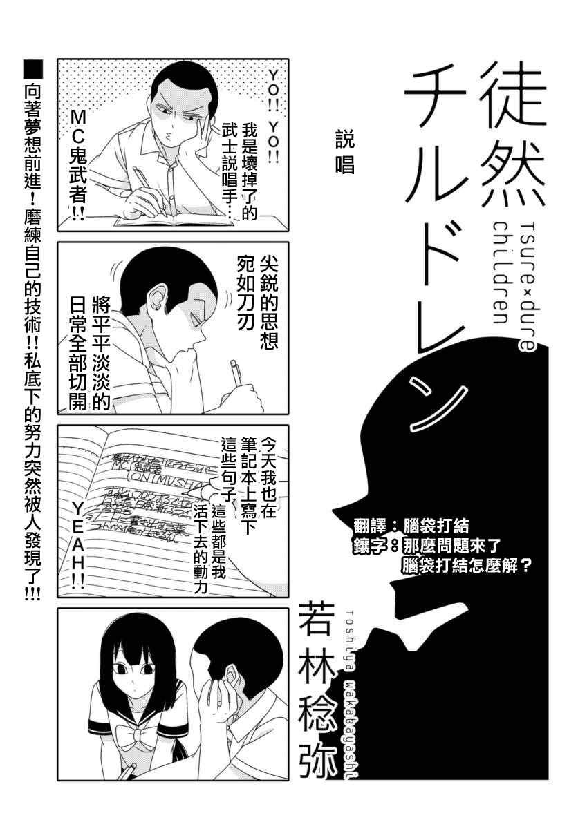 《徒然喜欢你》漫画最新章节第30话免费下拉式在线观看章节第【1】张图片
