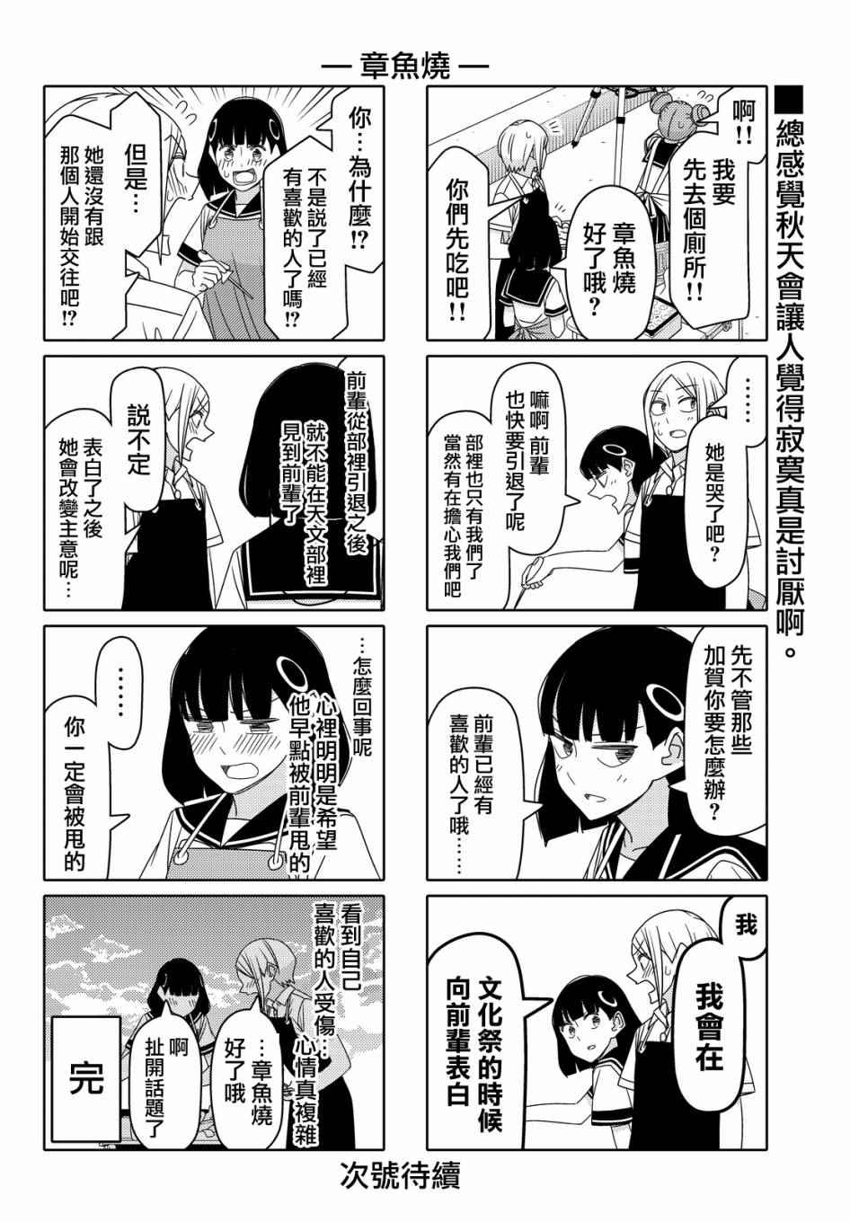 《徒然喜欢你》漫画最新章节第74话免费下拉式在线观看章节第【6】张图片