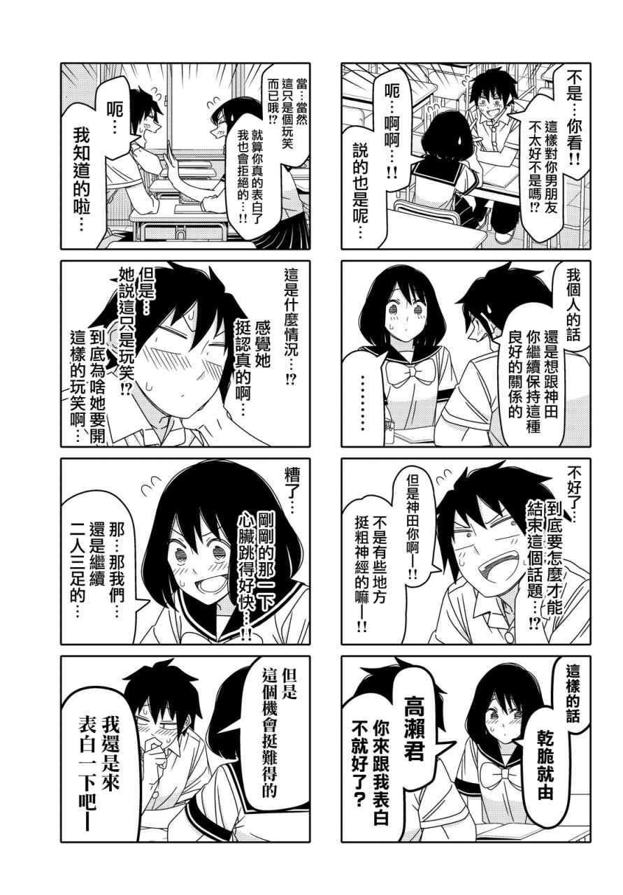 《徒然喜欢你》漫画最新章节第79话免费下拉式在线观看章节第【5】张图片