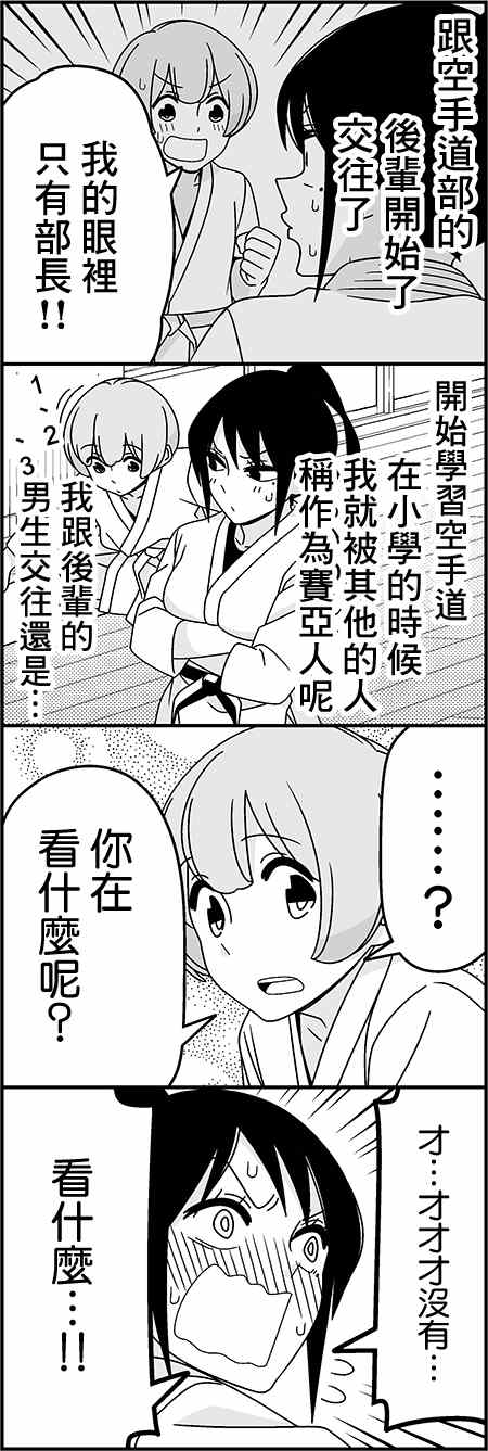 《徒然喜欢你》漫画最新章节恋爱四格小剧场 练习免费下拉式在线观看章节第【2】张图片