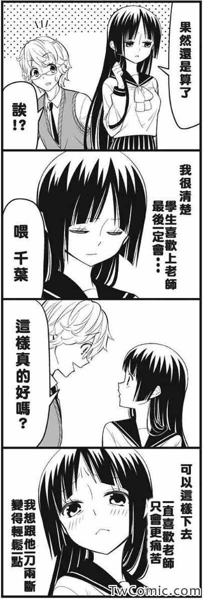 《徒然喜欢你》漫画最新章节今夜被甩了免费下拉式在线观看章节第【4】张图片