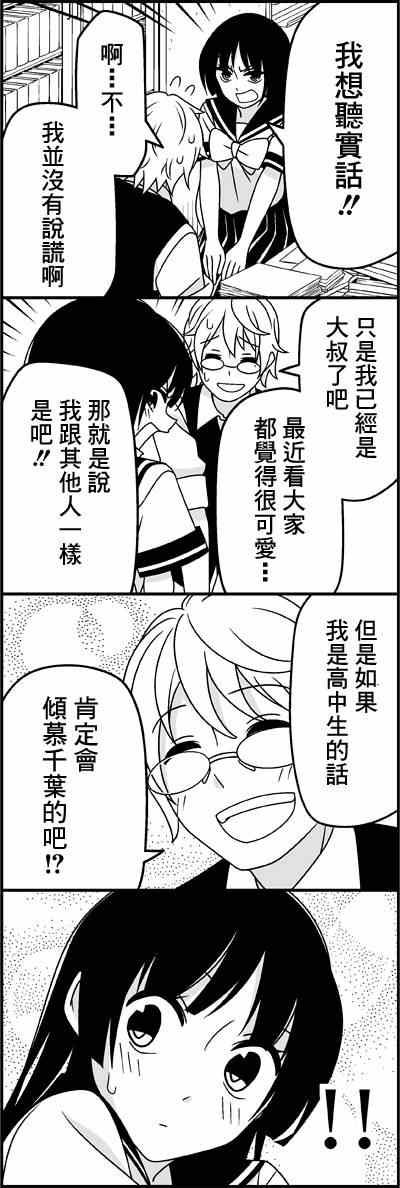 《徒然喜欢你》漫画最新章节问你几个问题免费下拉式在线观看章节第【10】张图片