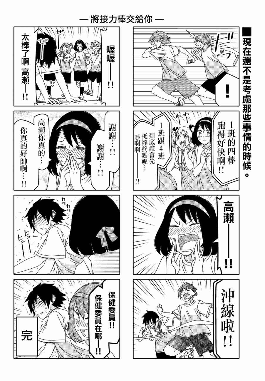 《徒然喜欢你》漫画最新章节第83话免费下拉式在线观看章节第【6】张图片