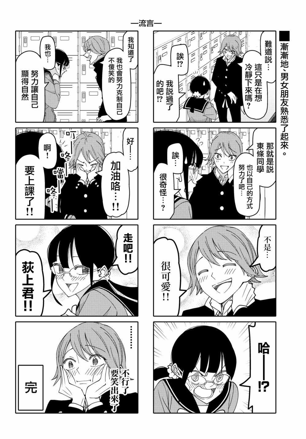 《徒然喜欢你》漫画最新章节第138话免费下拉式在线观看章节第【6】张图片