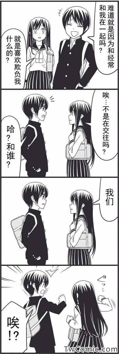 《徒然喜欢你》漫画最新章节最近距离的恋爱免费下拉式在线观看章节第【7】张图片
